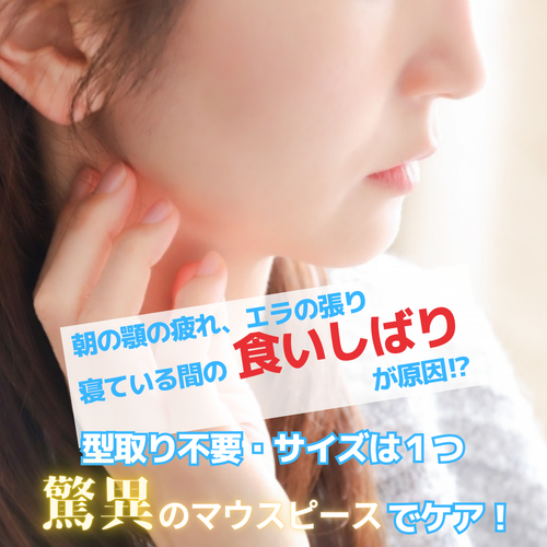ミロクマウスピース（369mouthpiece） | Prosper Beauty Shop