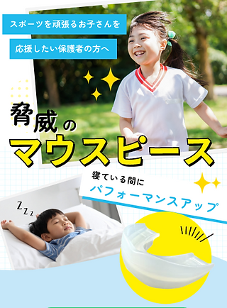 369マウスピース | Green Life Planning