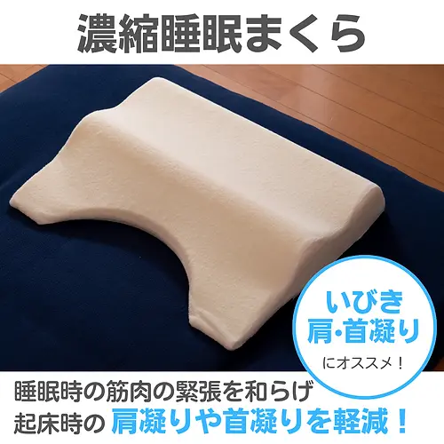 サムネイル： 濃縮睡眠まくら｜寝姿勢から整える睡眠サポート枕
