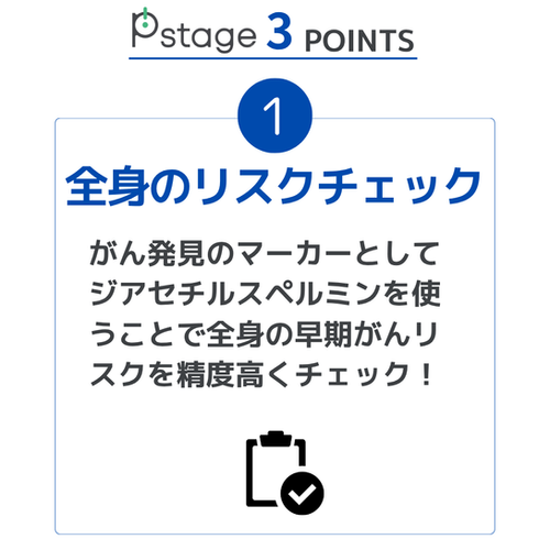Pstage がんリスク検査キット | Green Life Planning