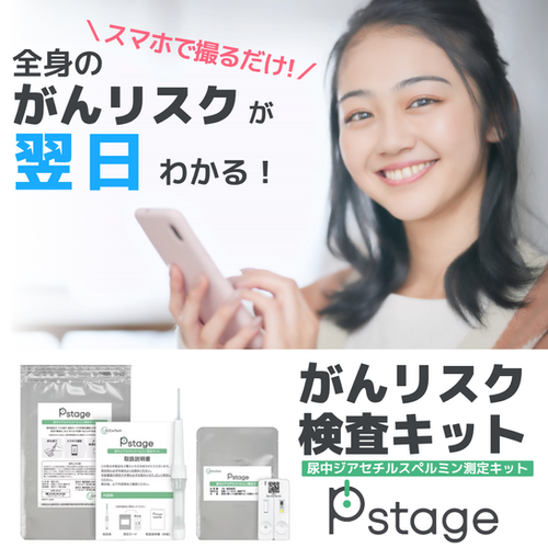 Pstage がんリスク検査キット | Green Life Planning