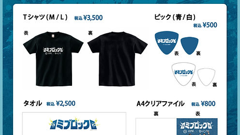 ミブロック】ミブロックオフィシャルグッズ情報解禁!