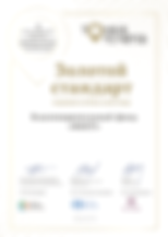 Сертификат_2019 Точка отсчёта.png