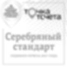 Серебрянный стандарт.png