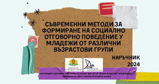 Представяне на нов наръчник за младежки работници