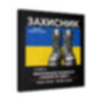 Thumbnail: Ukraine Military Tribute: Matte Canvas, Stretched, 1.25"