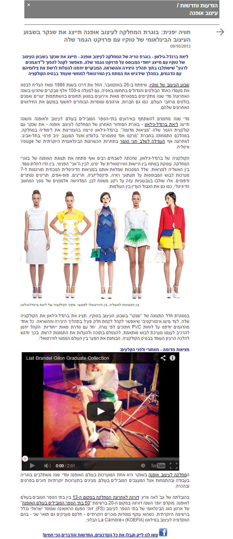 Shenkar website-Japan