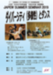 (公社)日本女子体育連盟2019SSチラシ表面20190609発送用.png