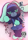 黒ウサギちゃんと遊びたいっ！！_出力_001.png