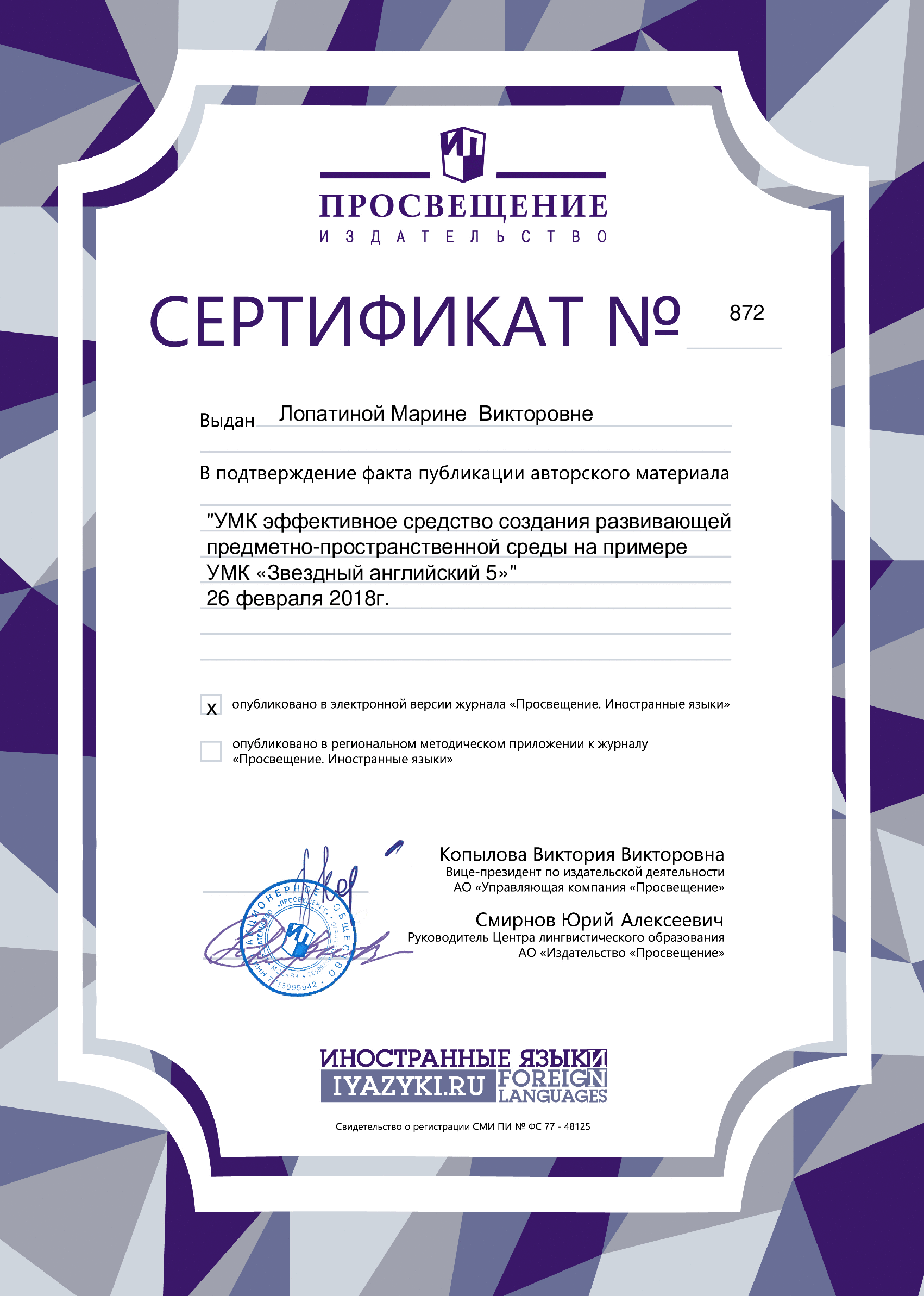 Сертификат учителя английского языка. Сертификат Просвещение. Сертификат о публикации. Сертификаты о публикации Просвещение. Авторские публикации сертификат.