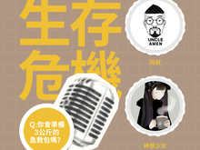 一位有危機意識基督徒的『預備哲學』