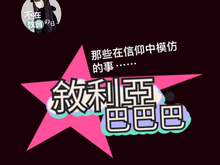我教會對方言教導正確嗎?