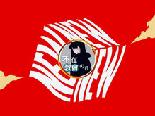 2023新年願望