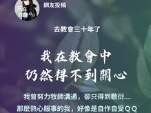 《網友投稿》中年信仰生活進行式｜香港