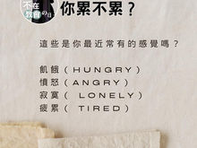 最近你累不累?