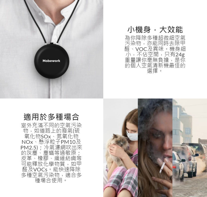 縮圖：Mobework 負離子隨身空氣淨化器 V1