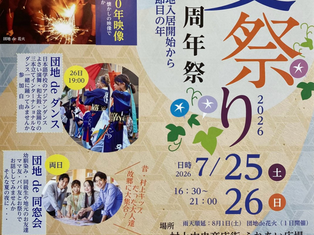 【イベントレポート】むらかみ夏祭り50周年祭 ― 半世紀の歴史を紡ぐ二日間―