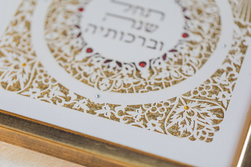 תמונה ממוזערת: תחל שנה וברכותיה