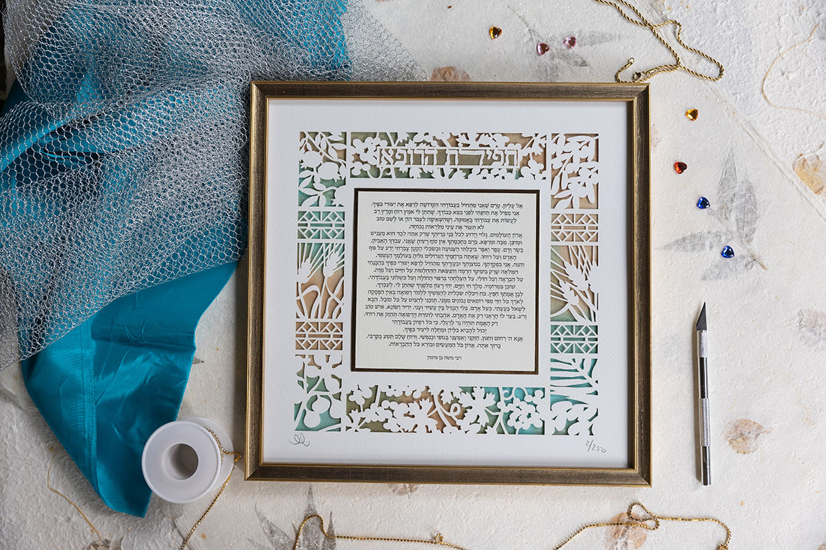 תפילת הרופא