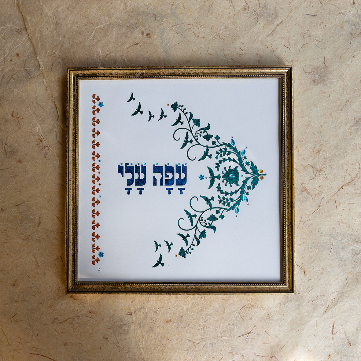 עפה עלי