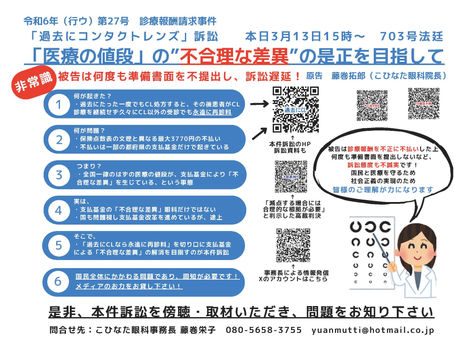 被告は裁判所からの再三の催促に応じず、準備書面を期日当日に持参!内容も当を得ず、裁判長は「厚生労働大臣の訴訟参加の検討を開始する」と。