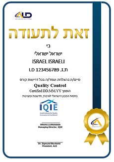 תעודה Quality Control.png