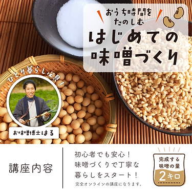 ちきゅうの学校_味噌づくりバナー1_アートボード 1 のコピー.png