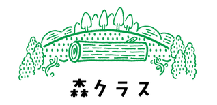 森クラス