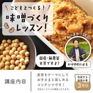 ちきゅうの学校_味噌づくりバナー1_アートボード 1.png