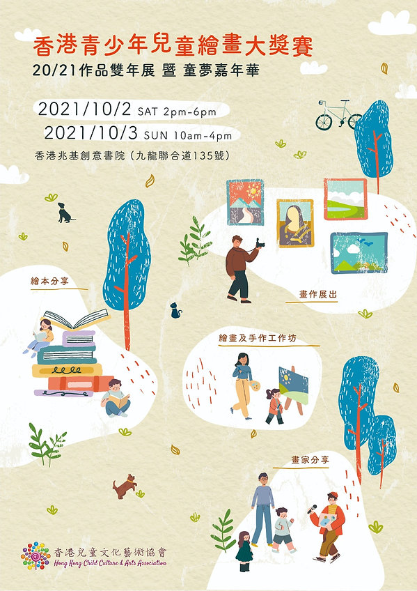 2021畫展-Poster no QR Code.jpeg