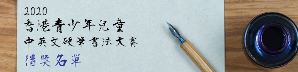 202006-Penmanship-Result-Top-Banner.jpg