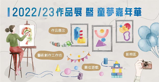 22-23畫展_Website frontpage.jpg