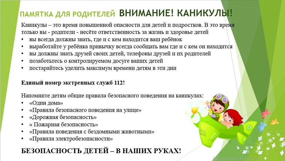 ВНИМАНИЕ КАНИКУЛЫ!