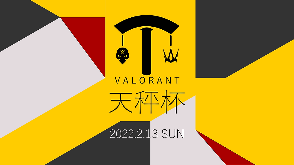 第1回 天秤杯 