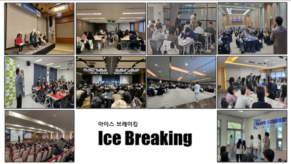 아이스브레이킹 이미지.png