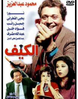 سلالم: قراءة مقارنة بين فيلم الكيف ومسلسل بريكنج باد