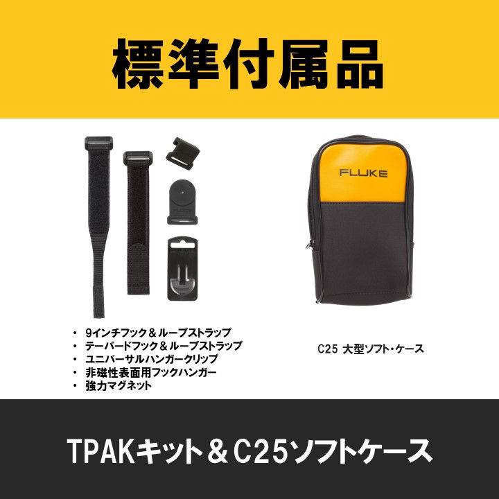 サムネイル： 吊下げキット TPAK + ソフトケース C25 セット商品