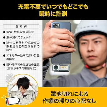 サムネイル： モバイル・サーマル・カメラ Fluke iSee TC01B (iPhone用)