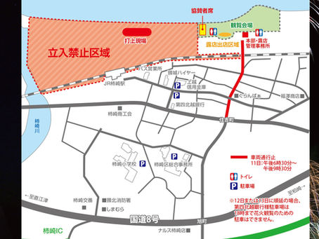 第58回柿崎納涼花火大会の交通規制について