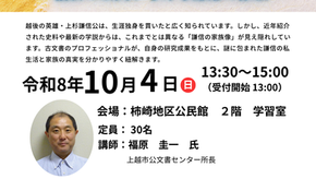 かきざき歴史講演会開催のお知らせ