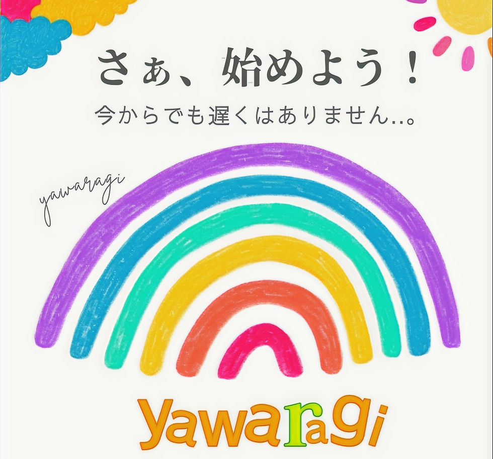明るい未来を描いた虹のイラスト。リハビリデイサービスyawaragiは、「さあ、始めよう!今からでも遅くはありません。」というメッセージと共に、あなたの「はじめる」をサポートします。