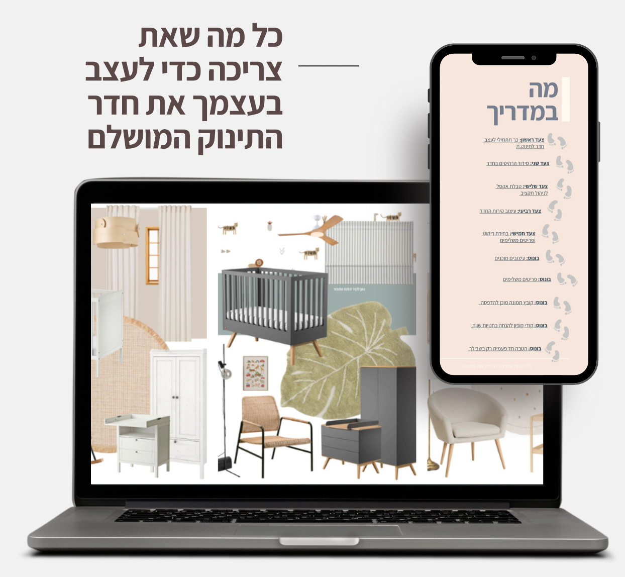 תמונות מתוך המדריך