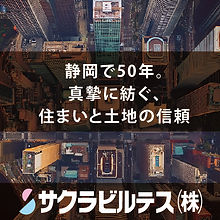 (株)サクラビルテス