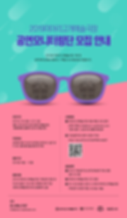 2019모니터링단 포스터.png