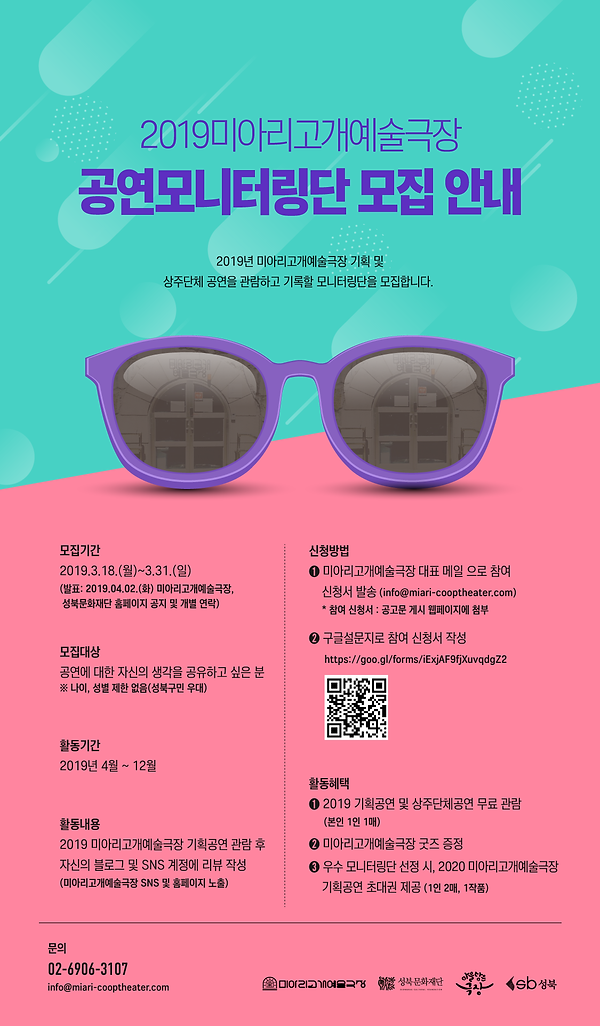 2019모니터링단 포스터.png