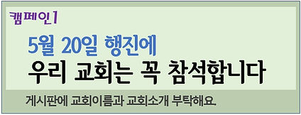 캠페인1-우리교회는 참석.jpg