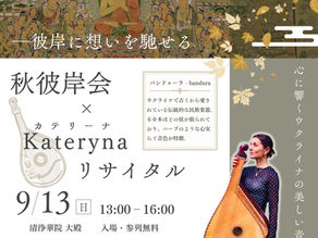 2026.09.13 京都お寺リサイタル
