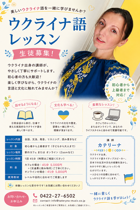 🌻 【生徒募集】美しいウクライナ語を一緒に学びませんか？ 🇺🇦