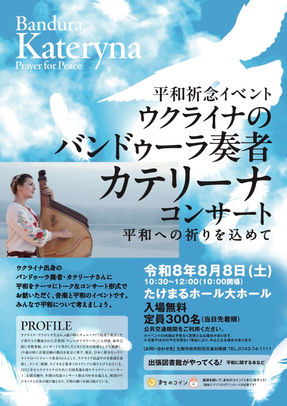 2026.08.08 平和祈念イベント奈良県
