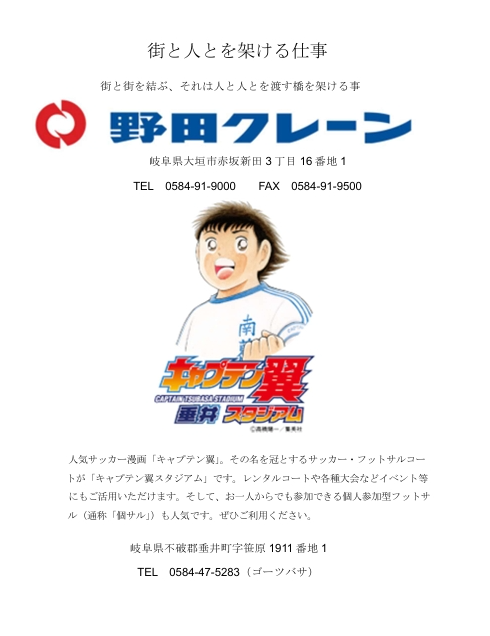 野田クレーン.png